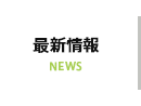 一宮市市民活動支援センターの最新情報