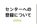 一宮市市民活動支援センターについて