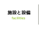 一宮市市民活動支援センターの施設と設備