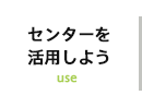 一宮市市民活動支援センターの相談・講座・交流・イベント