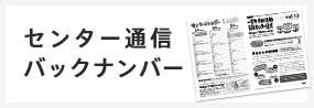 一宮市市民活動支援センター情報誌のバックナンバー