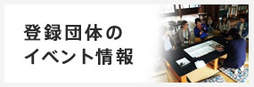 一宮市市民活動支援センター団体イベント情報 