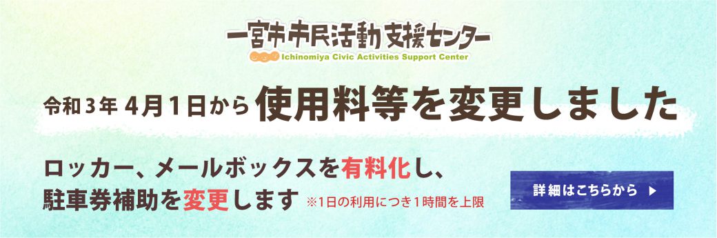 一宮市市民活動支援センター 一宮市市民活動支援センターは ボランティアグループやnpoなどの市民活動をサポートするセンターです 一宮市市民活動支援センター 一宮市市民活動支援センターは ボランティアグループやnpoなどの市民活動をサポートするセンターです