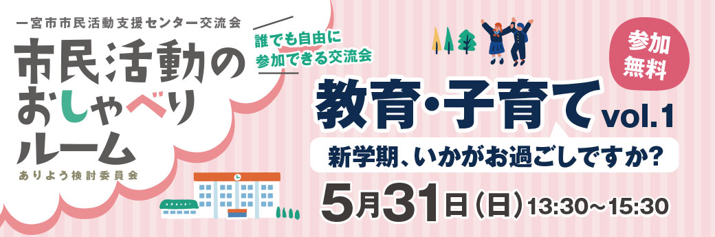 おしゃべりルーム教育